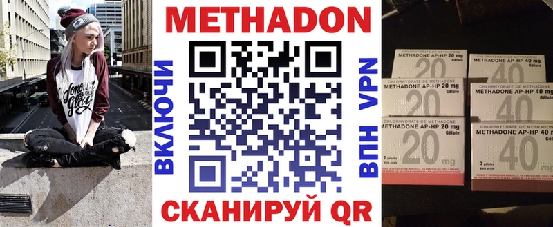 МЕТАДОН methadone  что такое наркотик  Плёс 